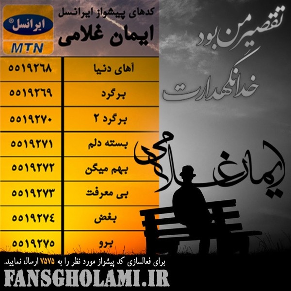 دانلود آهنگ تقصیر من بود